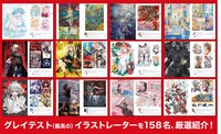 「GREATEST ILLUSTRATIONS!! 世界を魅了する注目のイラストレーター158選」の紹介ページ