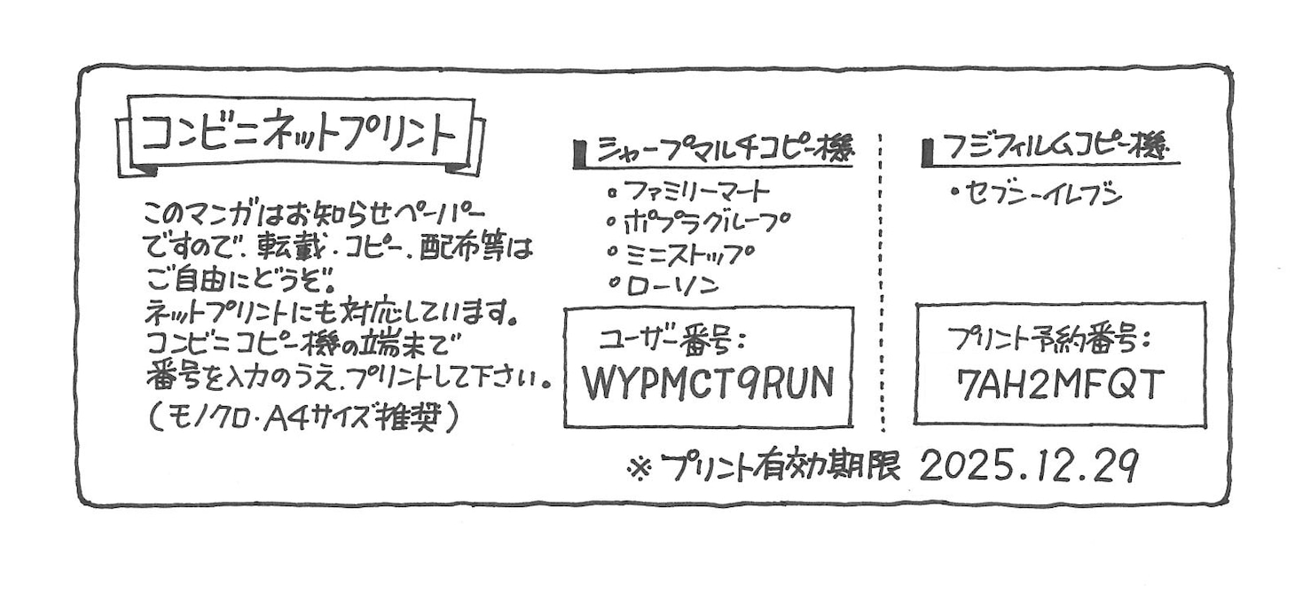 「『森薫通信』登録開始のお知らせ」はコンビニネットプリントに対応している