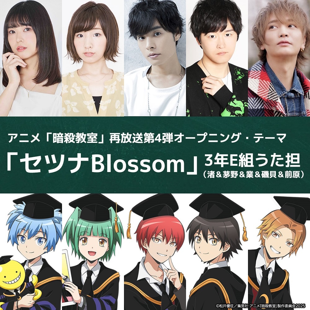 「セツナBlossom」を歌う3年E組うた担の面々。上段左から渕上舞、洲崎綾、岡本信彦、逢坂良太、浅沼晋太郎。下段左から潮田渚、茅野カエデ、赤羽業、磯貝悠馬、前原陽斗
