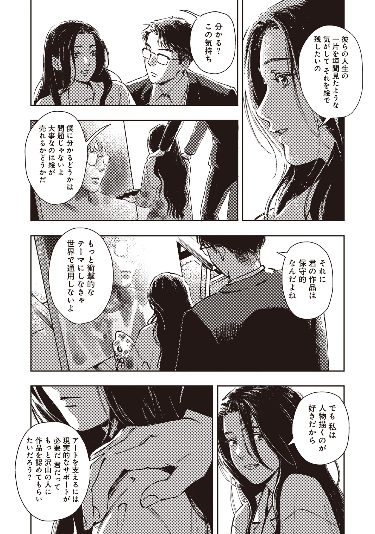 「明日のない私たち」試し読みページ