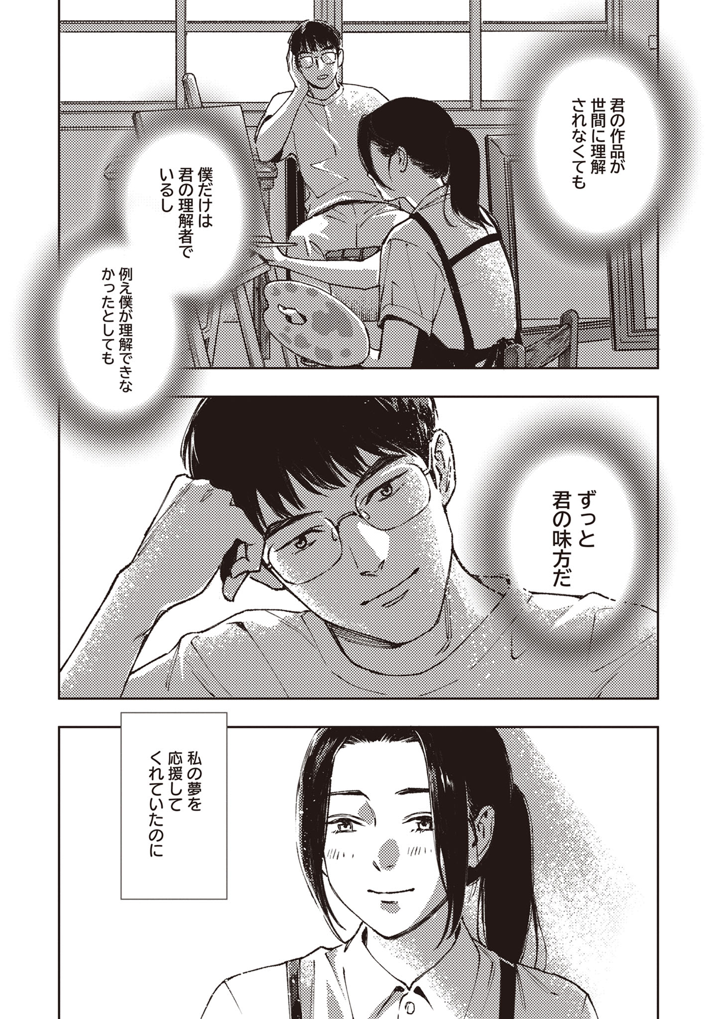 「明日のない私たち」試し読みページ