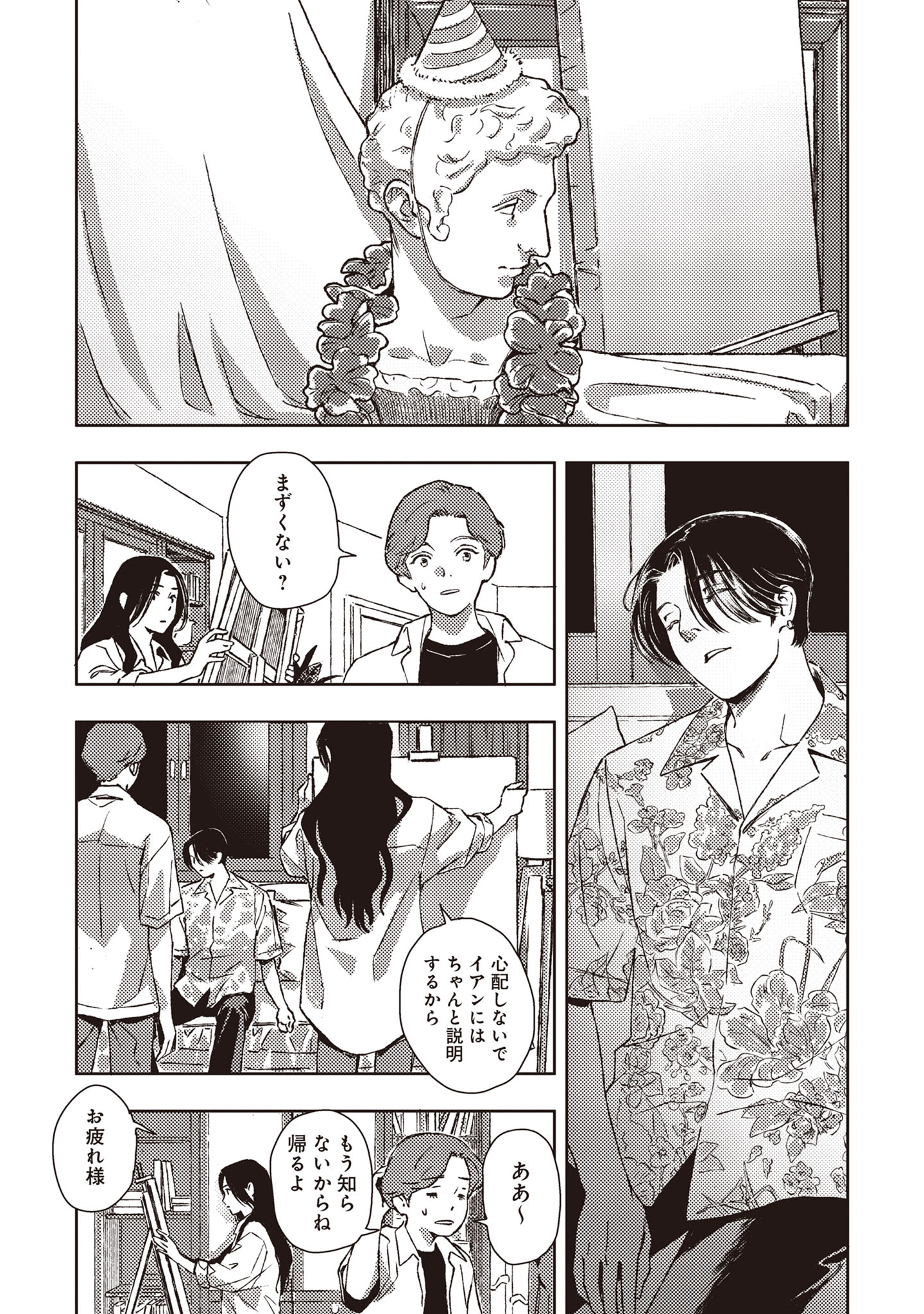 「明日のない私たち」試し読みページ