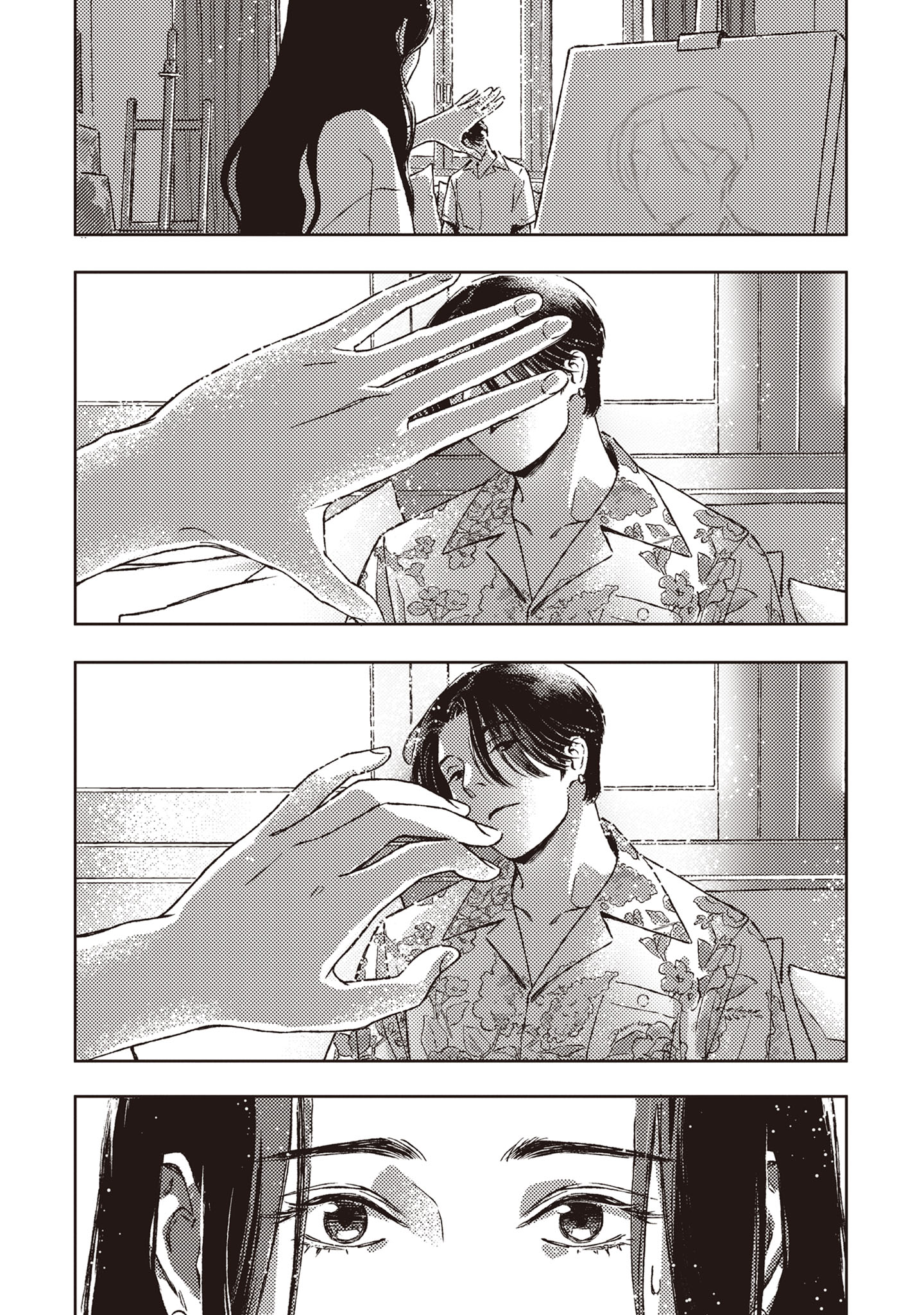 「明日のない私たち」試し読みページ