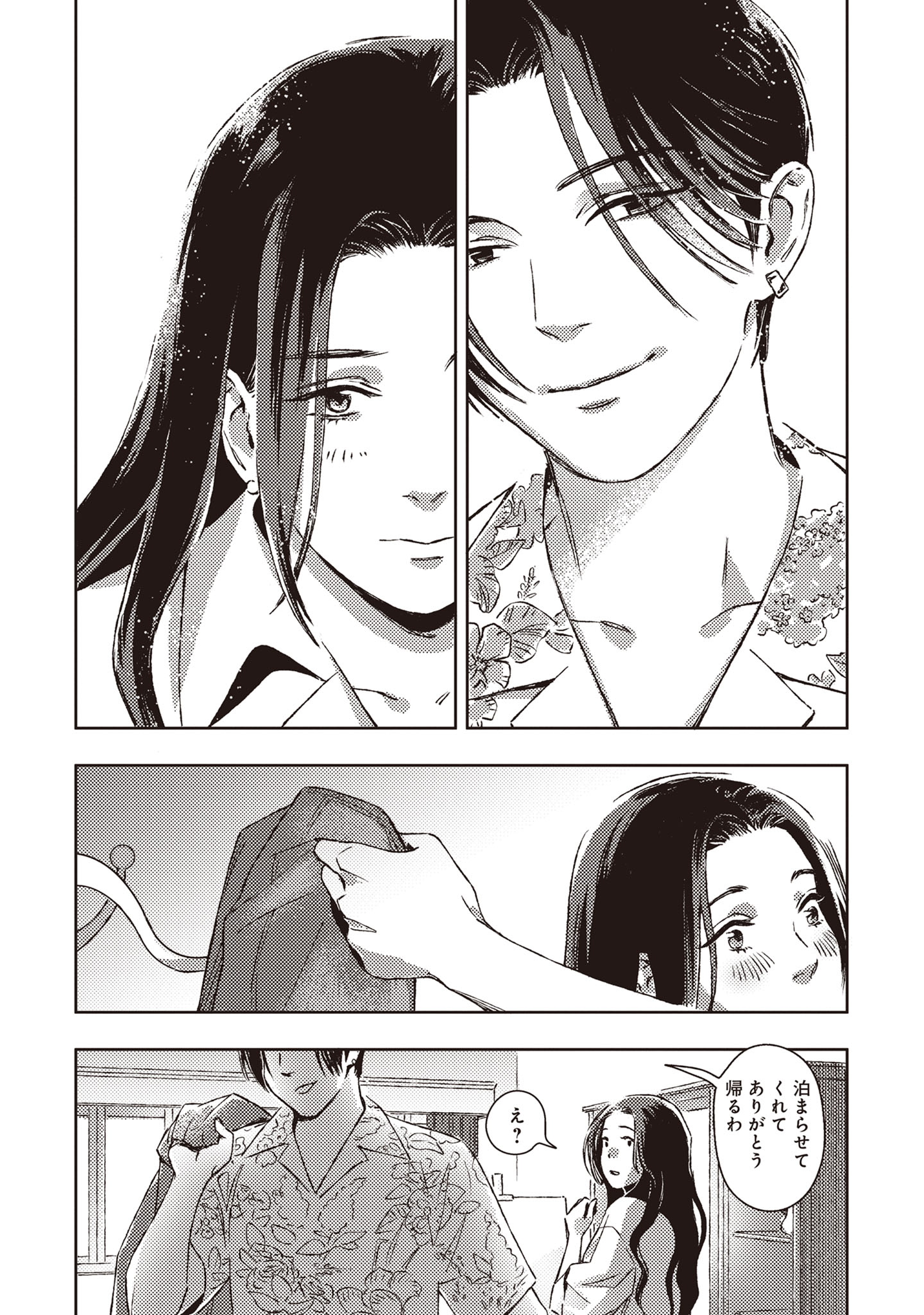 「明日のない私たち」試し読みページ