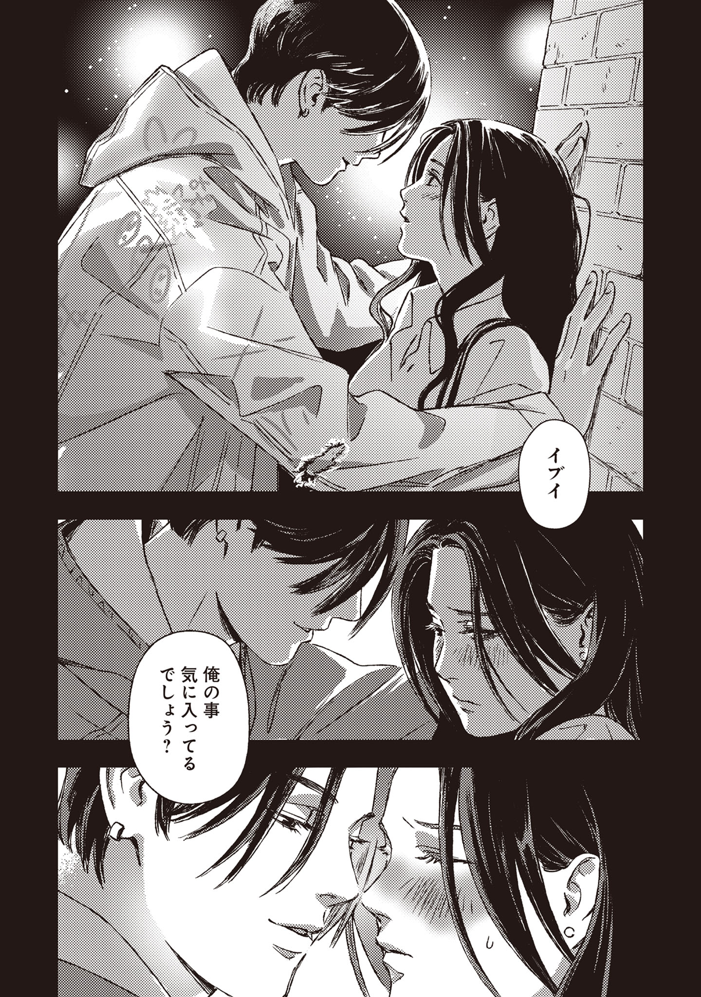 「明日のない私たち」試し読みページ