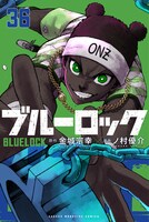 「ブルーロック」36巻