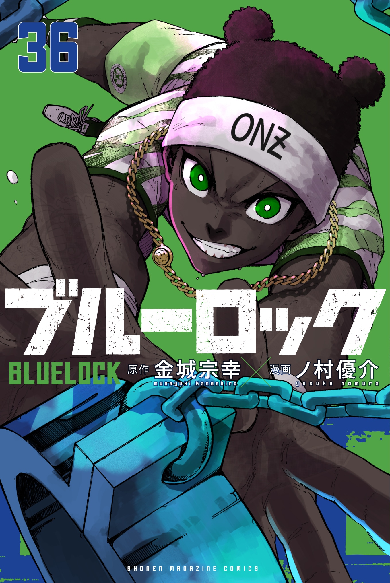 「ブルーロック」36巻