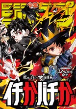“イチかバチか”コラボポスター (c)西修・宇佐崎しろ／集英社 (c)外薗健／集英社