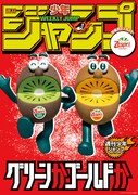 ゼスプリの「グリーンかゴールドか」ポスター (c)Zespri Group Limited, all rights reserved