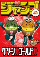 ゼスプリの「グリーンかゴールドか」ポスター (c)Zespri Group Limited, all rights reserved