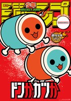 「太鼓の達人」の「ドンかカツか」ポスター Taiko no Tatsujin™Series ＆ ©Bandai Namco Entertainment Inc.