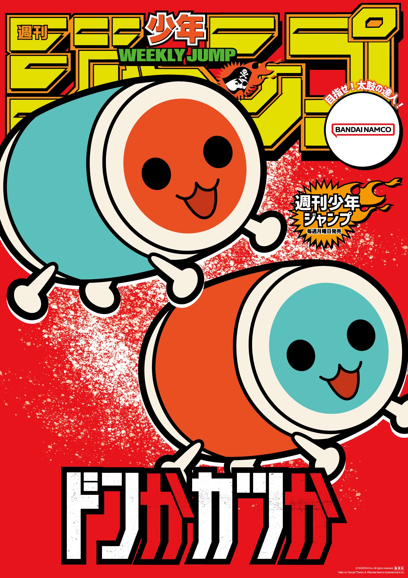 「太鼓の達人」の「ドンかカツか」ポスター Taiko no Tatsujin™Series ＆ ©Bandai Namco Entertainment Inc.