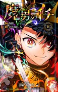 「魔男のイチ」最新6巻は12月4日発売 (c)西修・宇佐崎しろ／集英社