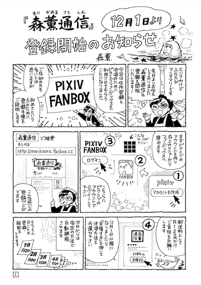 「『森薫通信』登録開始のお知らせ」（1/2）