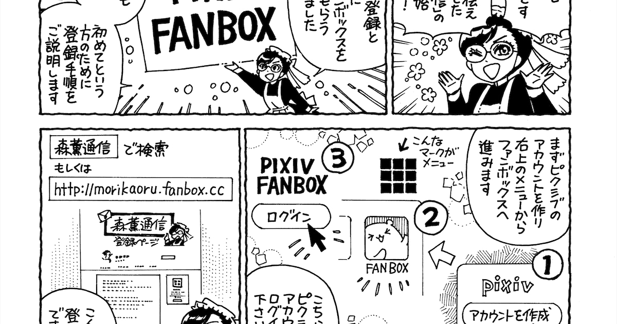 「森薫通信」12月1日より登録受付を開始 - コミックナタリー