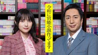 ドラマ「令和に官能小説作ってます」ビジュアル。左から桃月なしこ演じる大泉ましろ、徳井義実演じる玉川丈治役 (c)「令和に官能小説作ってます」製作委員会