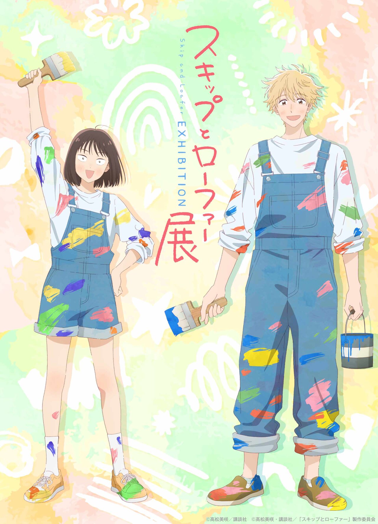 「スキップとローファー展」ペンキまみれなみつみと志摩の新ビジュアル、展示内容も