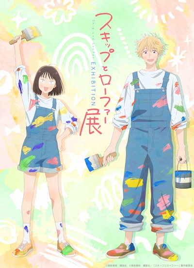 「スキップとローファー展」の“展覧会アニメビジュアル”