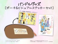 「スキップとローファー展」バンドル付入場券に付属するポーチとビジュアルステッカー