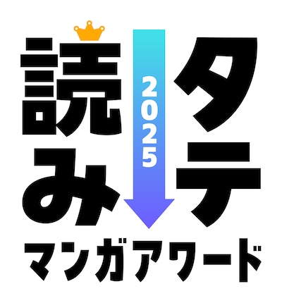 「タテ読みマンガアワード 2025」ロゴ