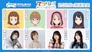 アニメ「てつりょー！」メインキャストに橘めい、庄子真央、福嶋晴菜、月城日花
