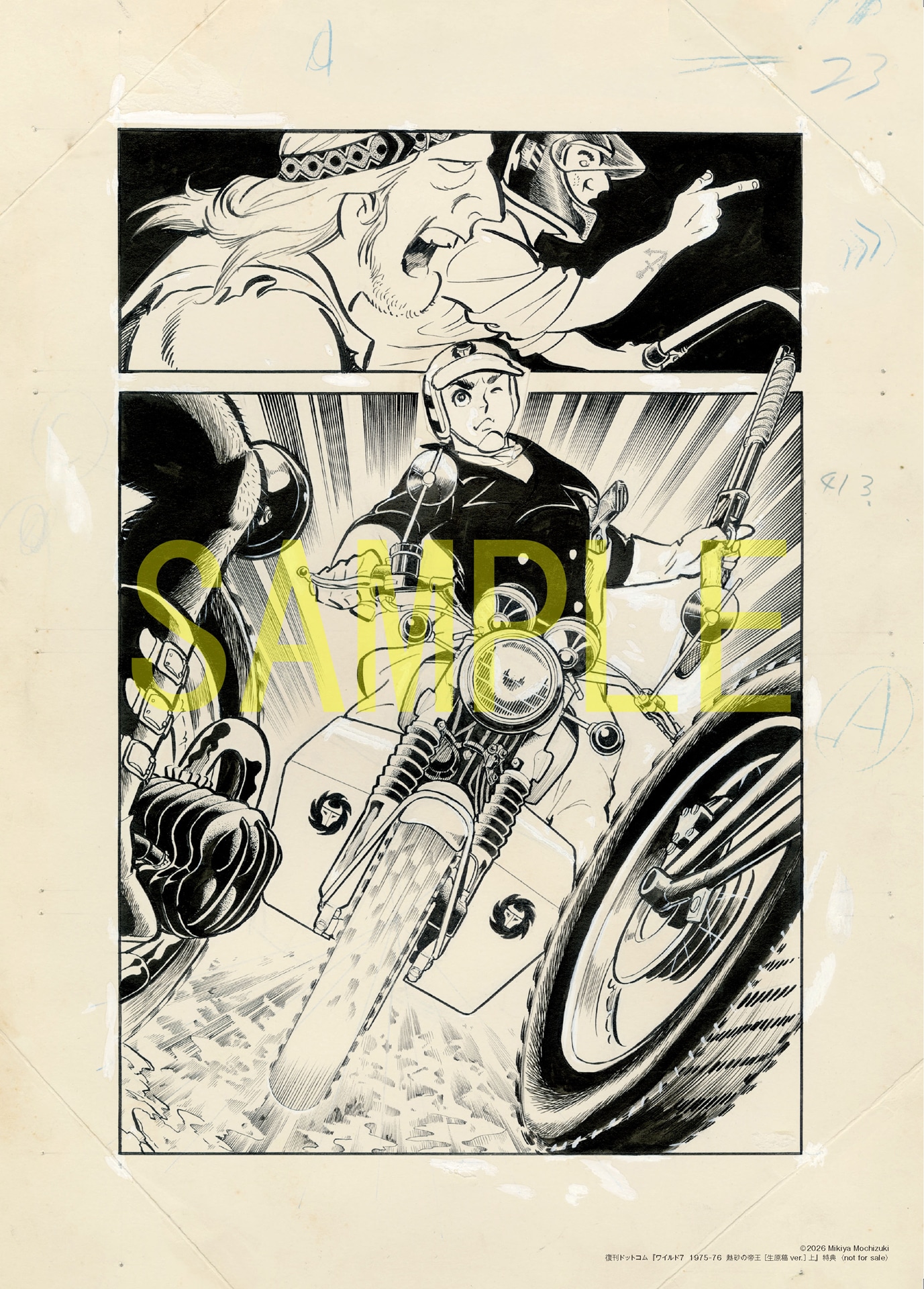 「ワイルド7 1975-76 熱砂の帝王［生原稿ver.］」の特典の1種