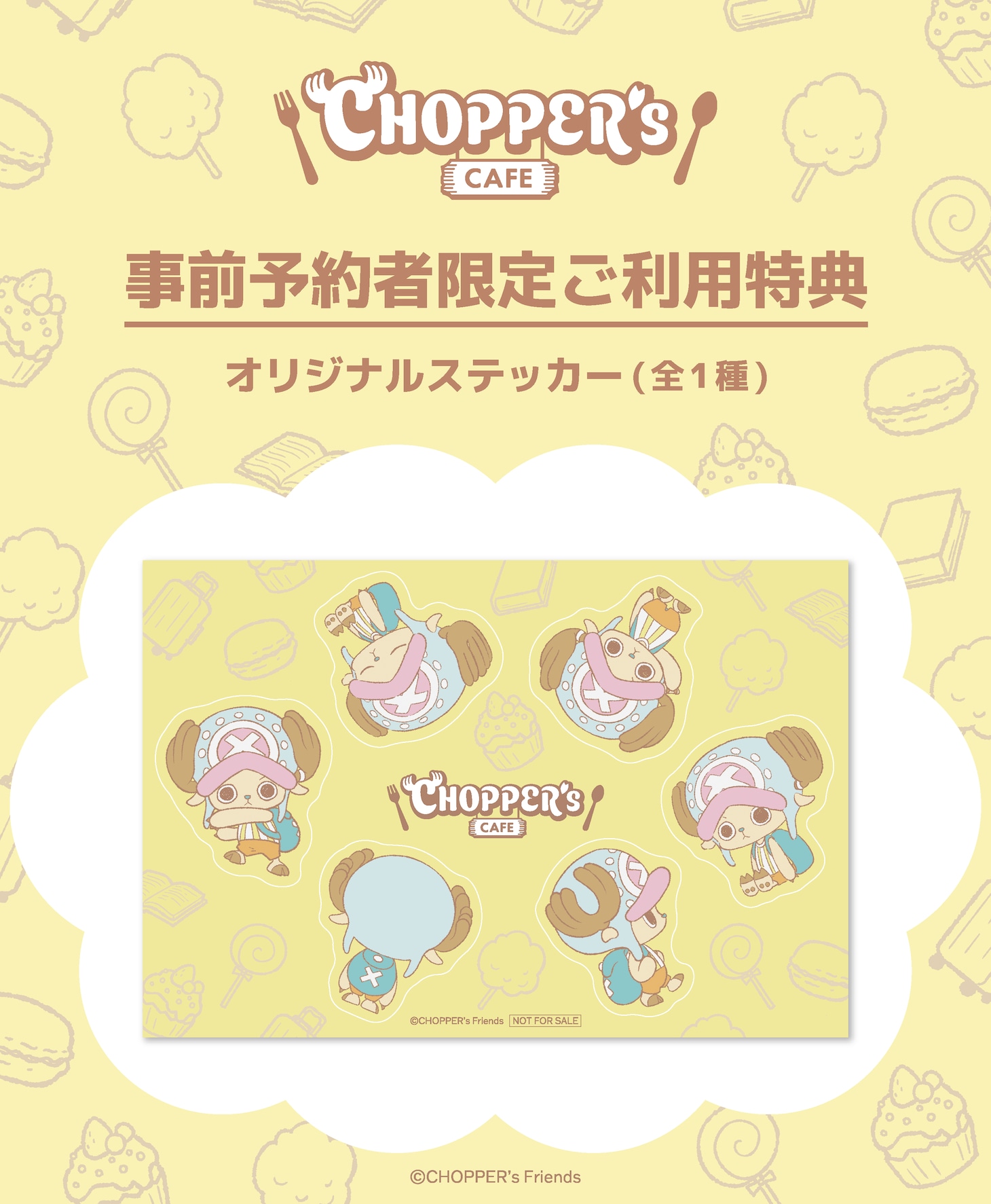 「CHOPPER’s CAFE」事前予約者限定利用特典