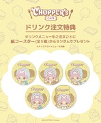 「CHOPPER’s CAFE」ドリンク注文特典