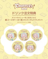 「CHOPPER’s CAFE」ドリンク注文特典