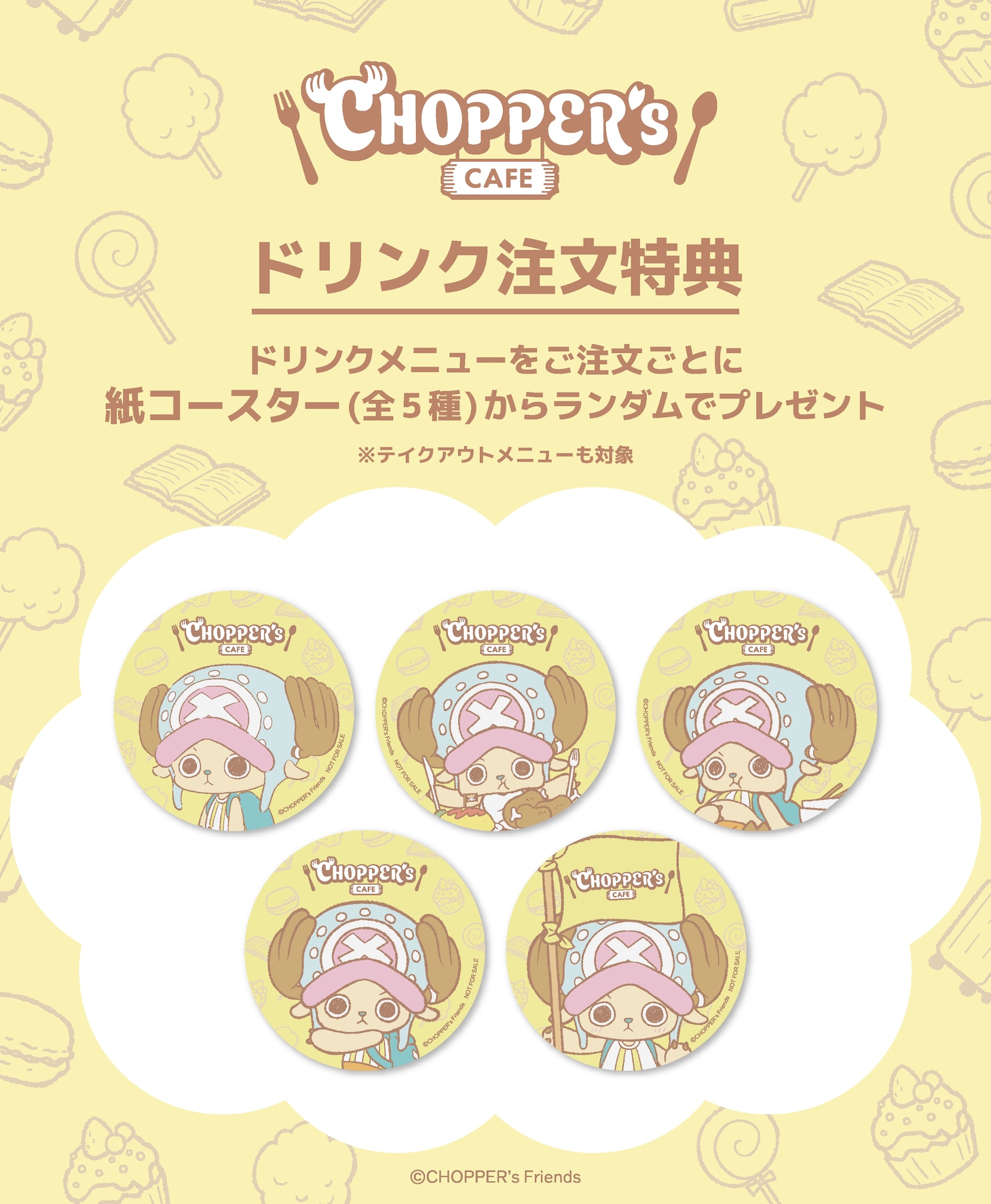 「CHOPPER’s CAFE」ドリンク注文特典