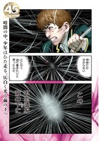 皆川亮二が読切でヤンマガ初登場、銀髪美女×メガネ男子のオカルトバトルアクション