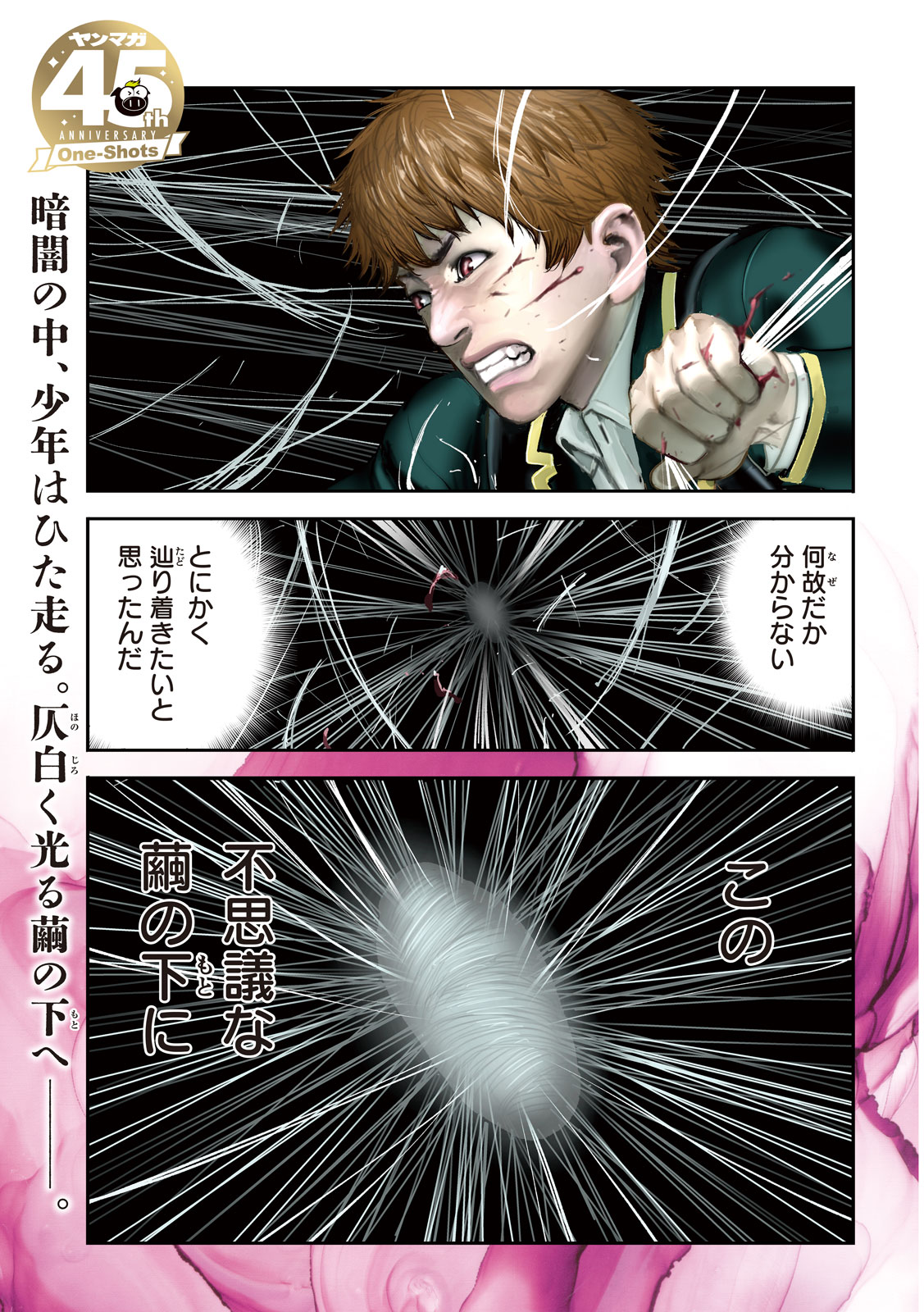 皆川亮二が読切でヤンマガ初登場、銀髪美女×メガネ男子のオカルトバトルアクション