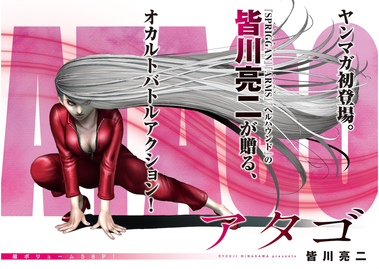 皆川亮二が読切でヤンマガ初登場、銀髪美女×メガネ男子のオカルトバトルアクション