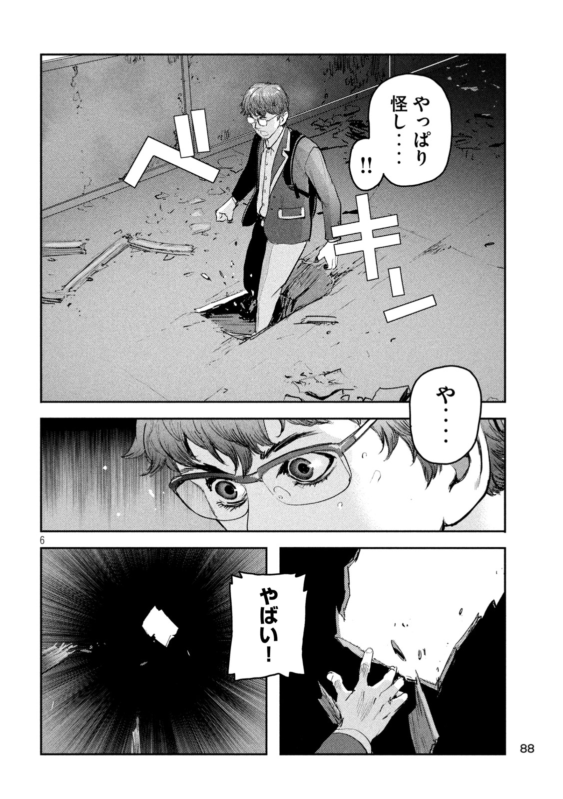 皆川亮二が読切でヤンマガ初登場、銀髪美女×メガネ男子のオカルトバトルアクション