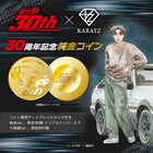 「頭文字D」ハチロクの純金コインが限定86枚で発売、価格は39万8000円