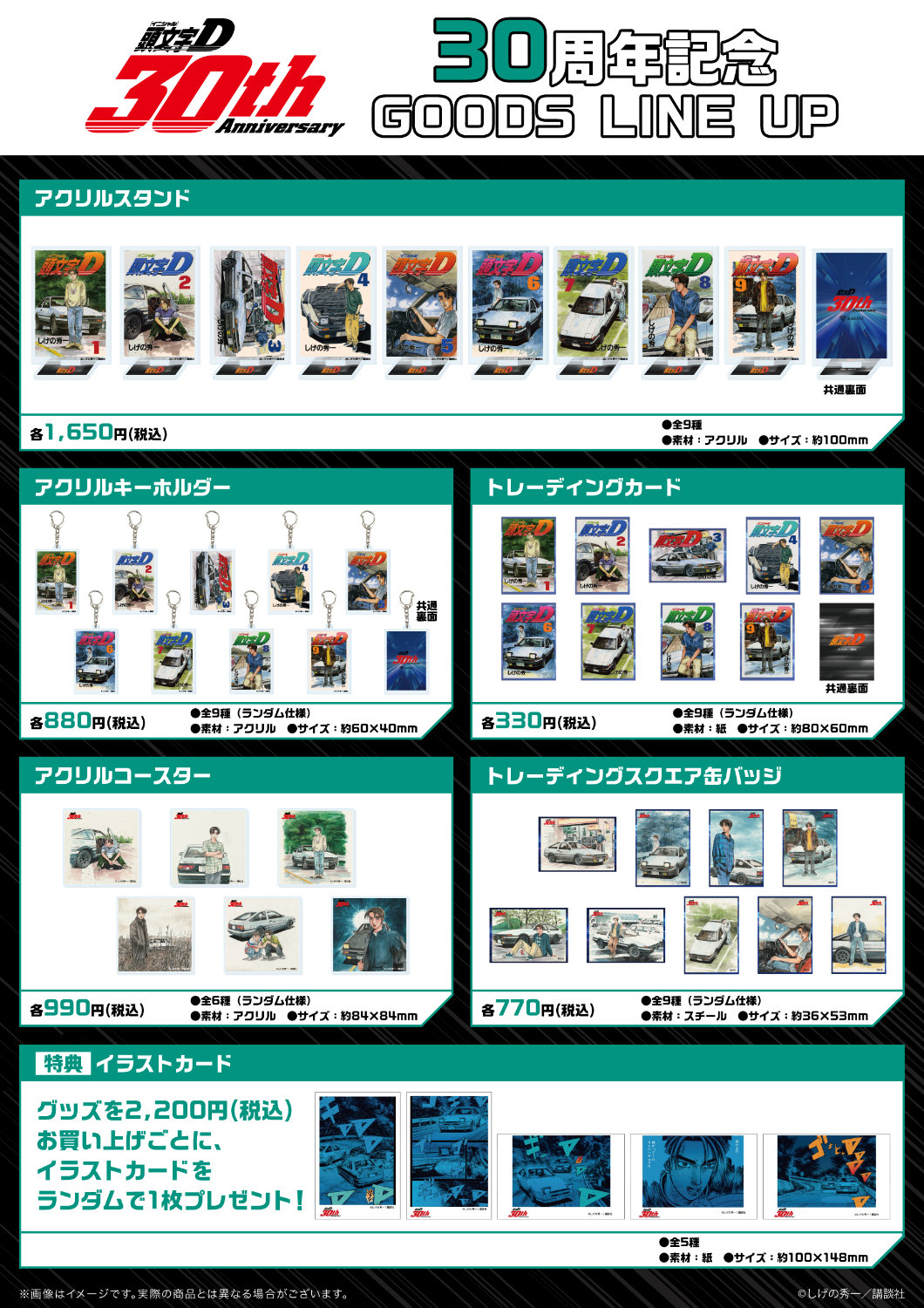 ポップアップストアで販売されるグッズ