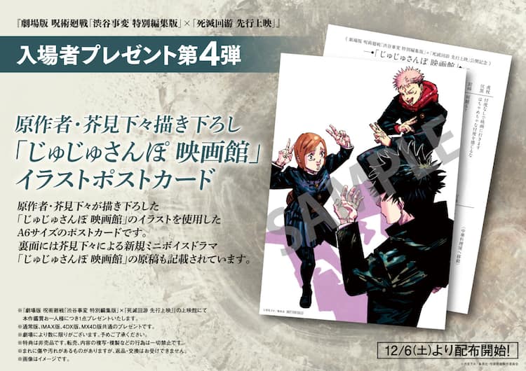 劇場版「呪術廻戦」入場者特典に芥見下々描き下ろし「じゅじゅさんぽ 