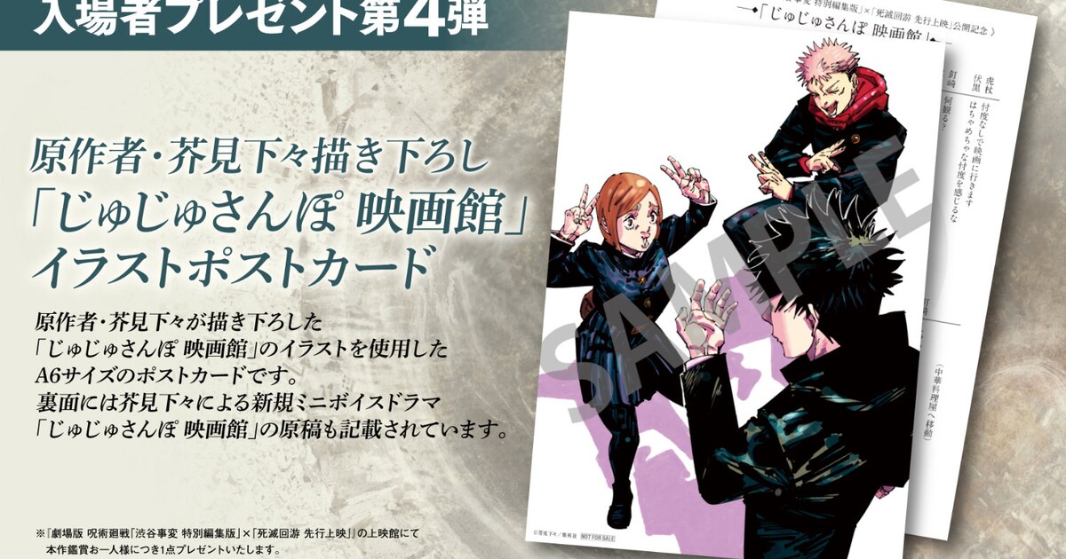 劇場版「呪術廻戦」入場者特典に芥見下々描き下ろし「じゅじゅさんぽ 