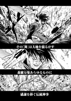 「神詠みの舞人」試し読みページ