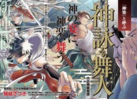 「神詠みの舞人」見開きページ