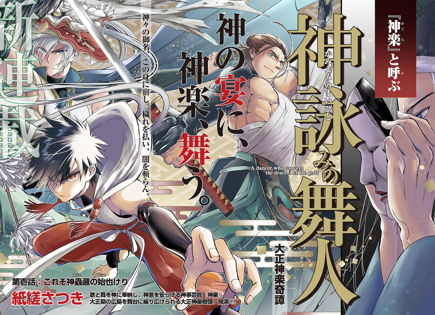 「神詠みの舞人」見開きページ