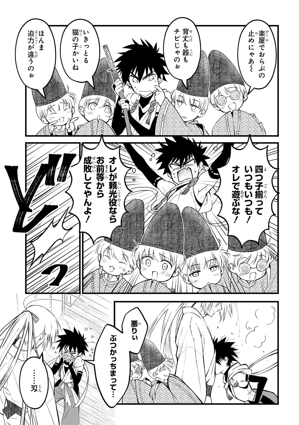 「神詠みの舞人」試し読みページ