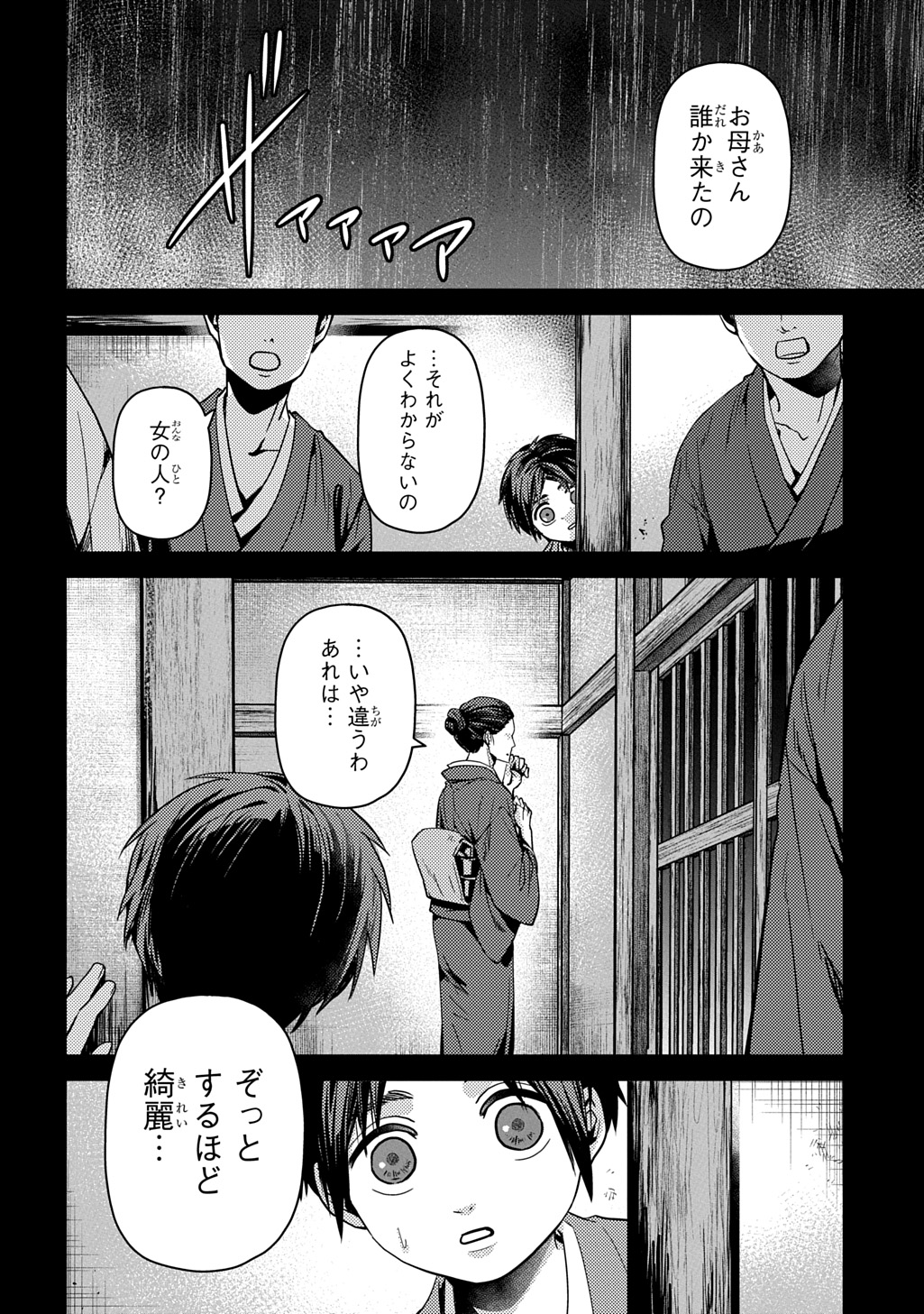 「首無の如き祟るもの」試し読みページ