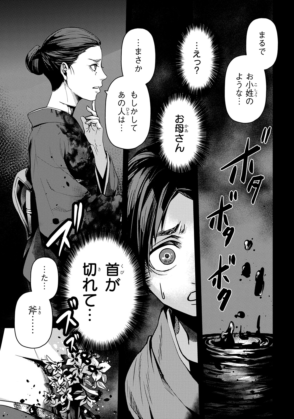 「首無の如き祟るもの」試し読みページ