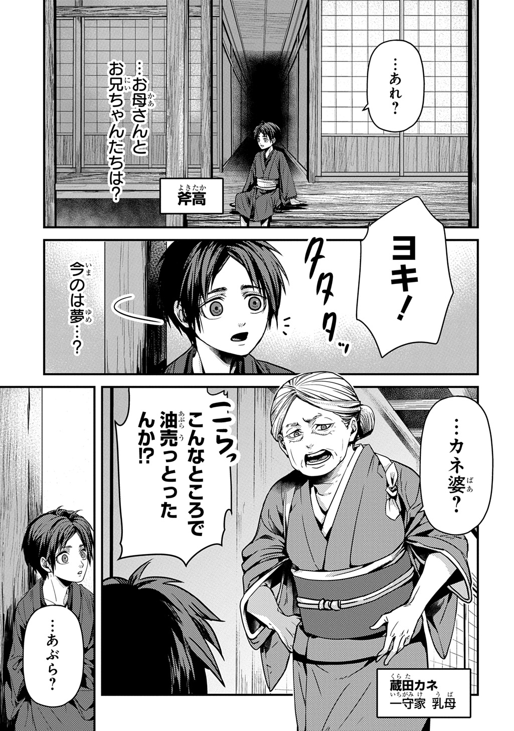 「首無の如き祟るもの」試し読みページ