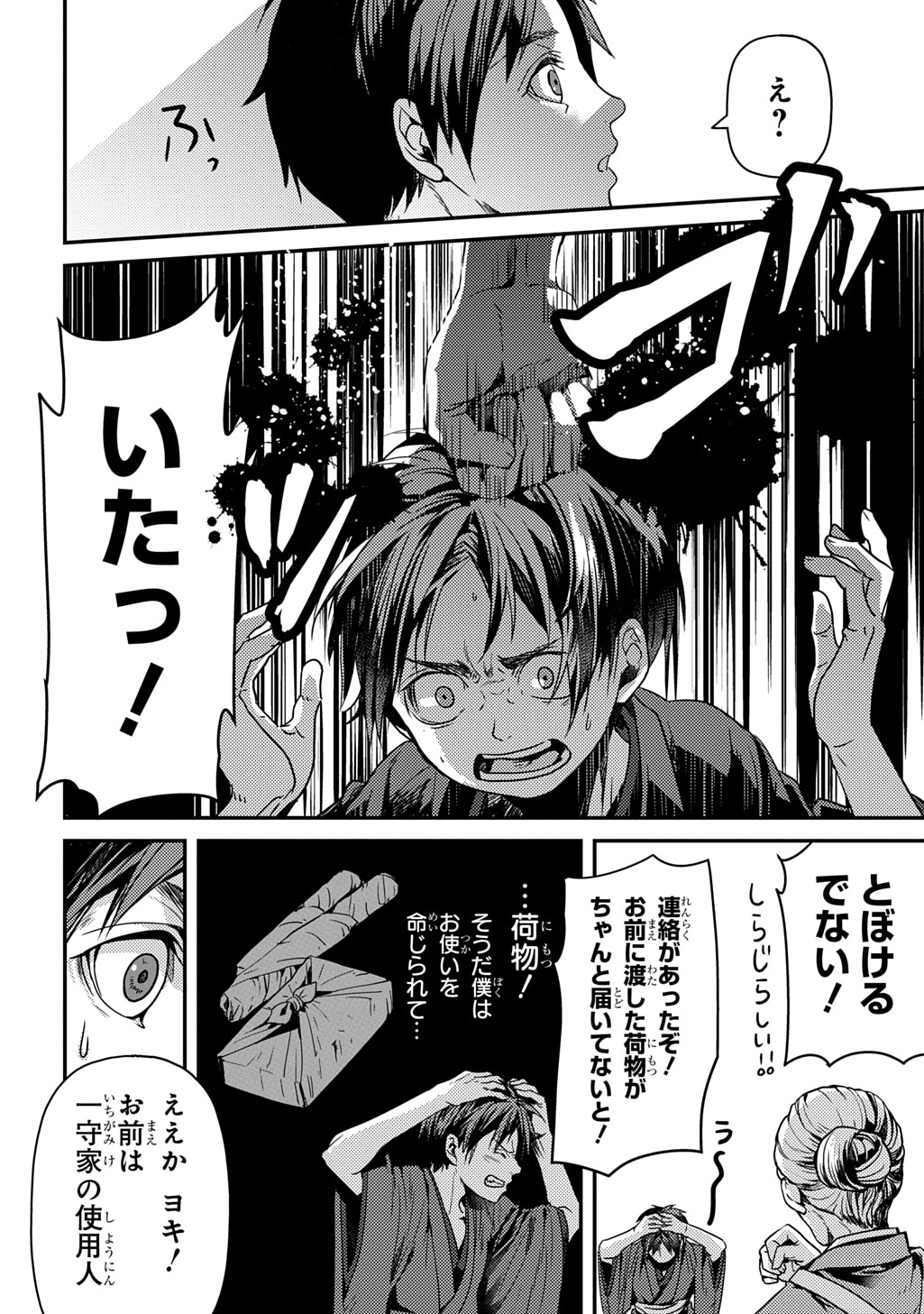 「首無の如き祟るもの」試し読みページ