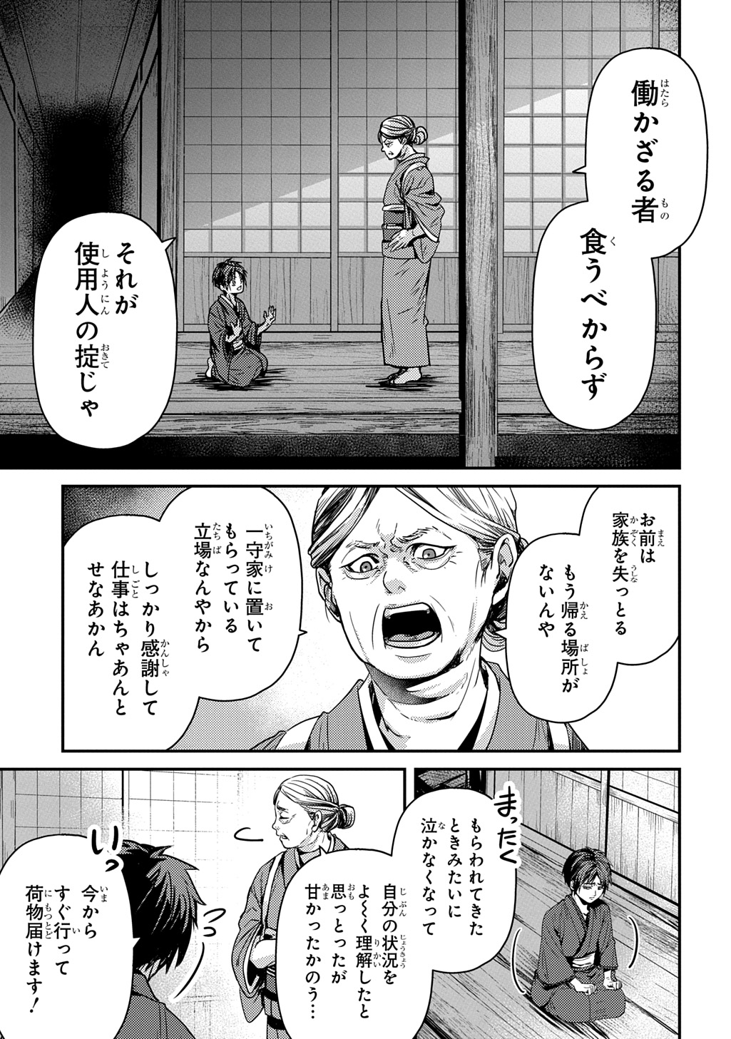 「首無の如き祟るもの」試し読みページ