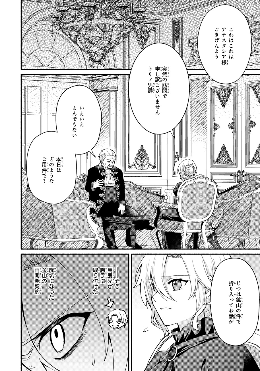 「黒幕令嬢アナスタシアは、もうあきらめない 二度目の人生は自由を掴みます」より