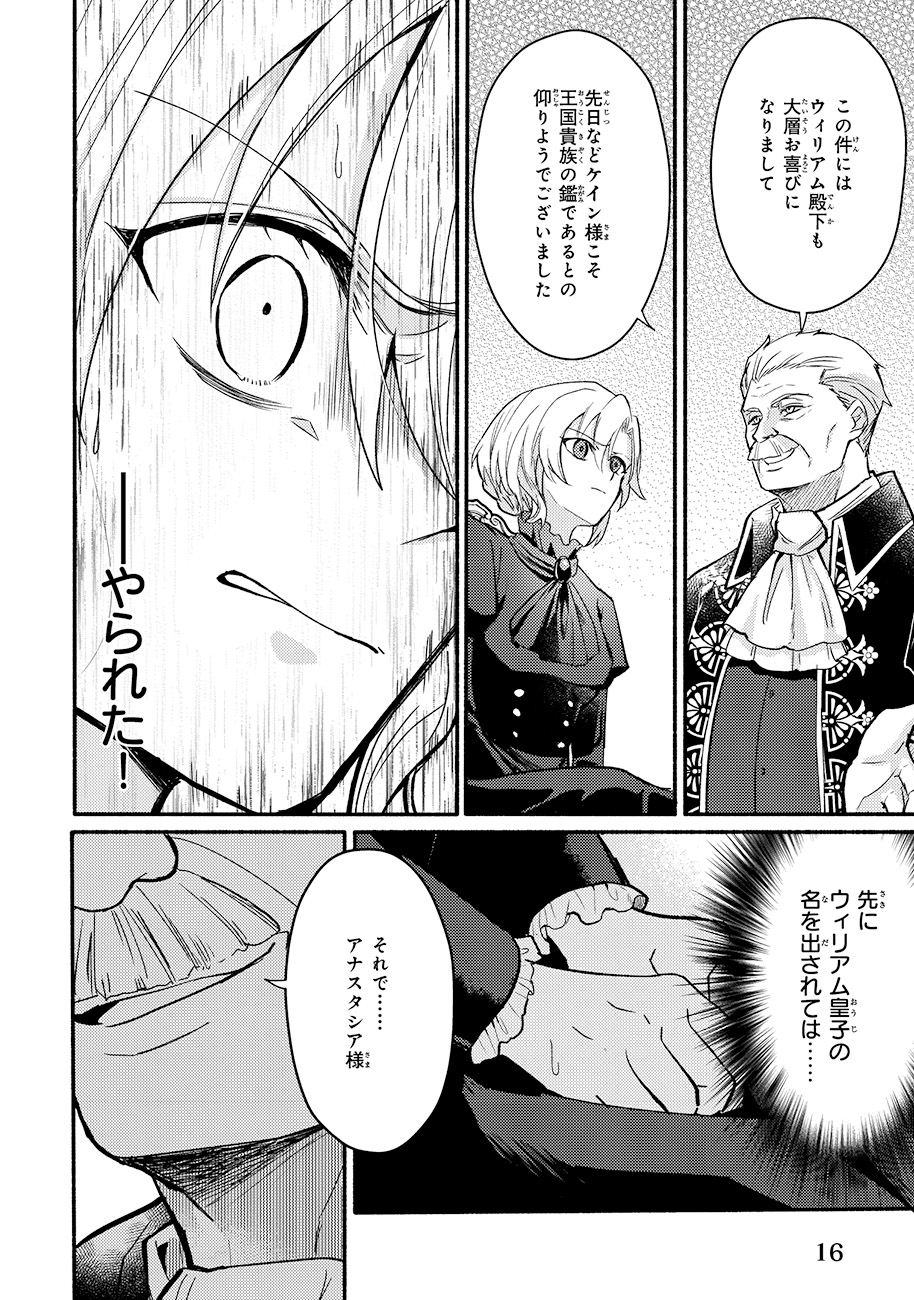 「黒幕令嬢アナスタシアは、もうあきらめない 二度目の人生は自由を掴みます」より