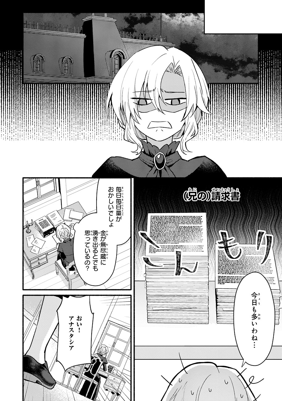 「黒幕令嬢アナスタシアは、もうあきらめない 二度目の人生は自由を掴みます」より